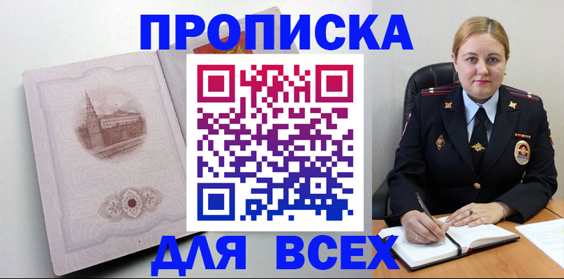 прописка штамп в Мыски